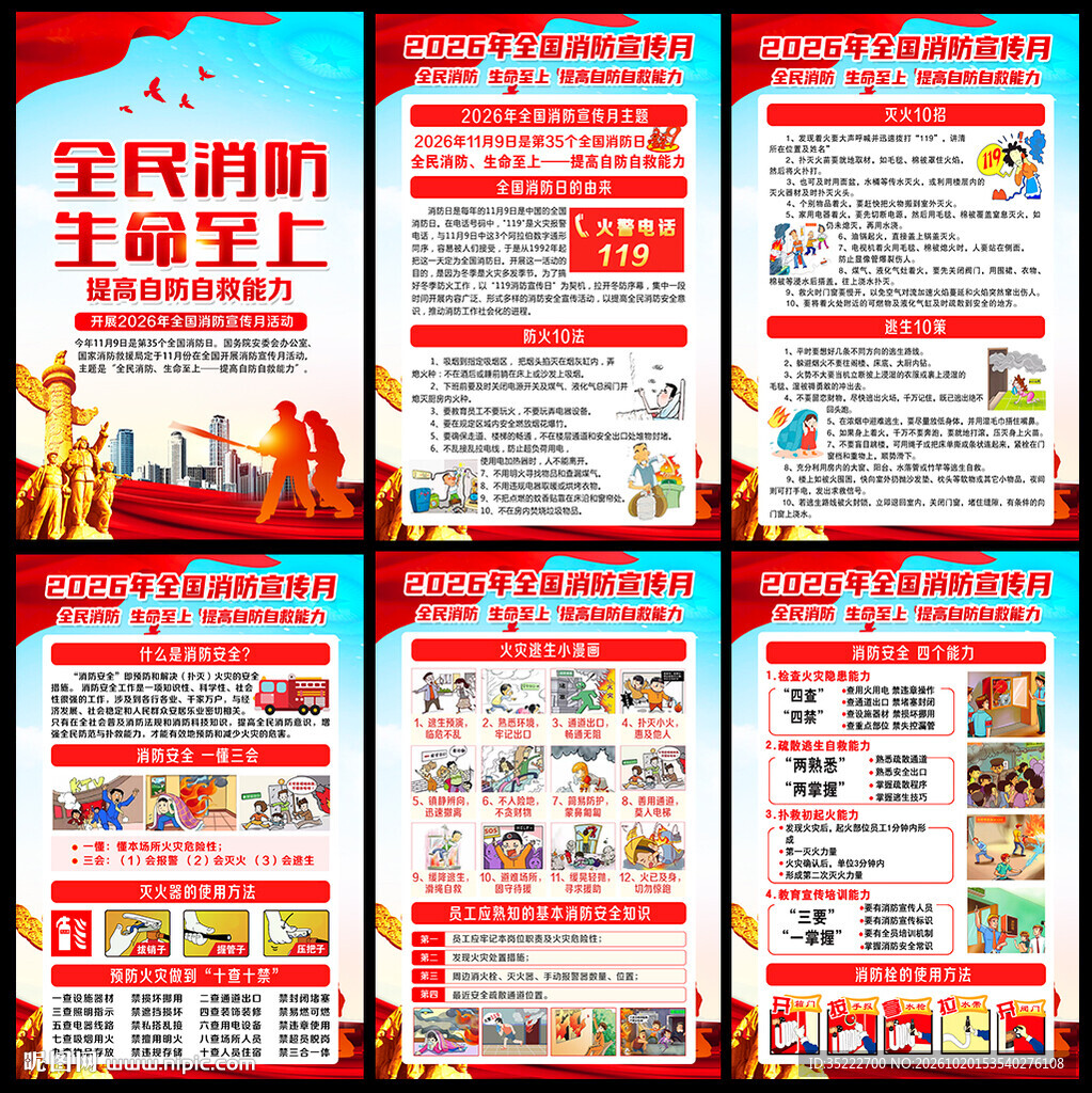 2026年消防宣传月