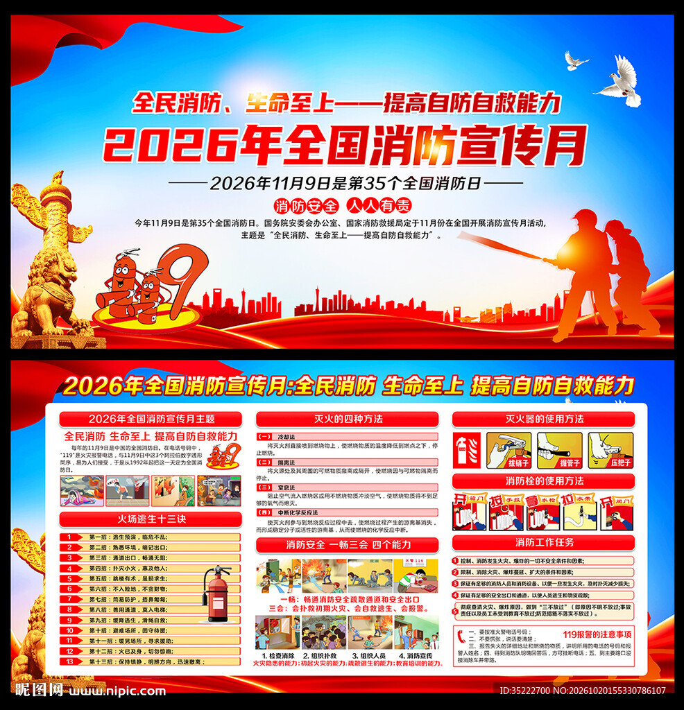 全国消防月