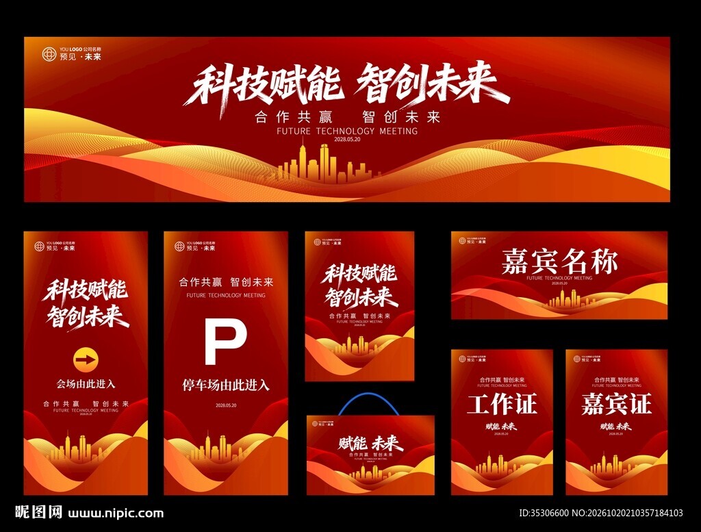 红色高端活动物料背景