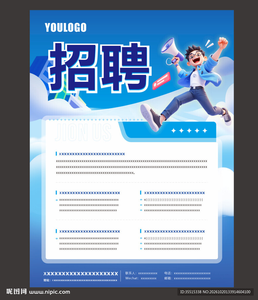 招聘海报