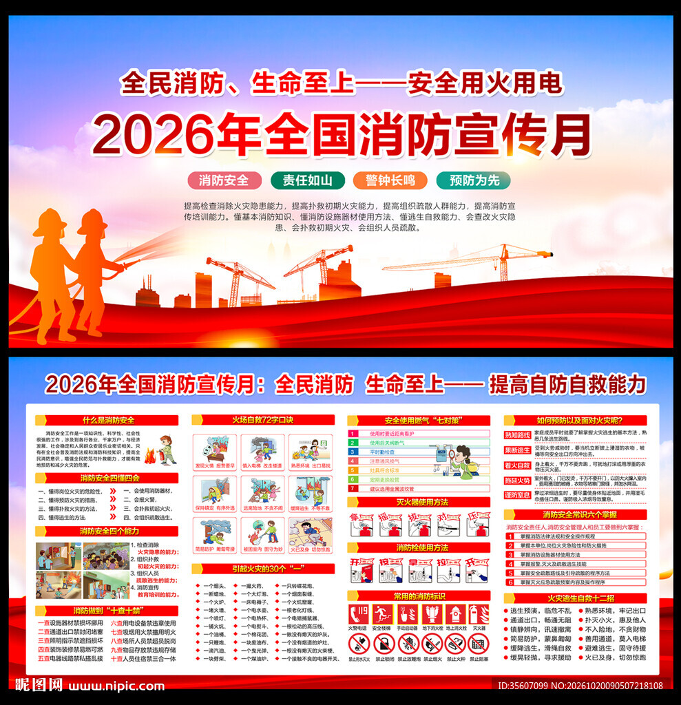 2026年消防月