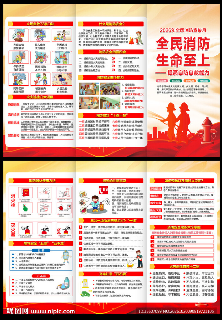 全国消防日三折页