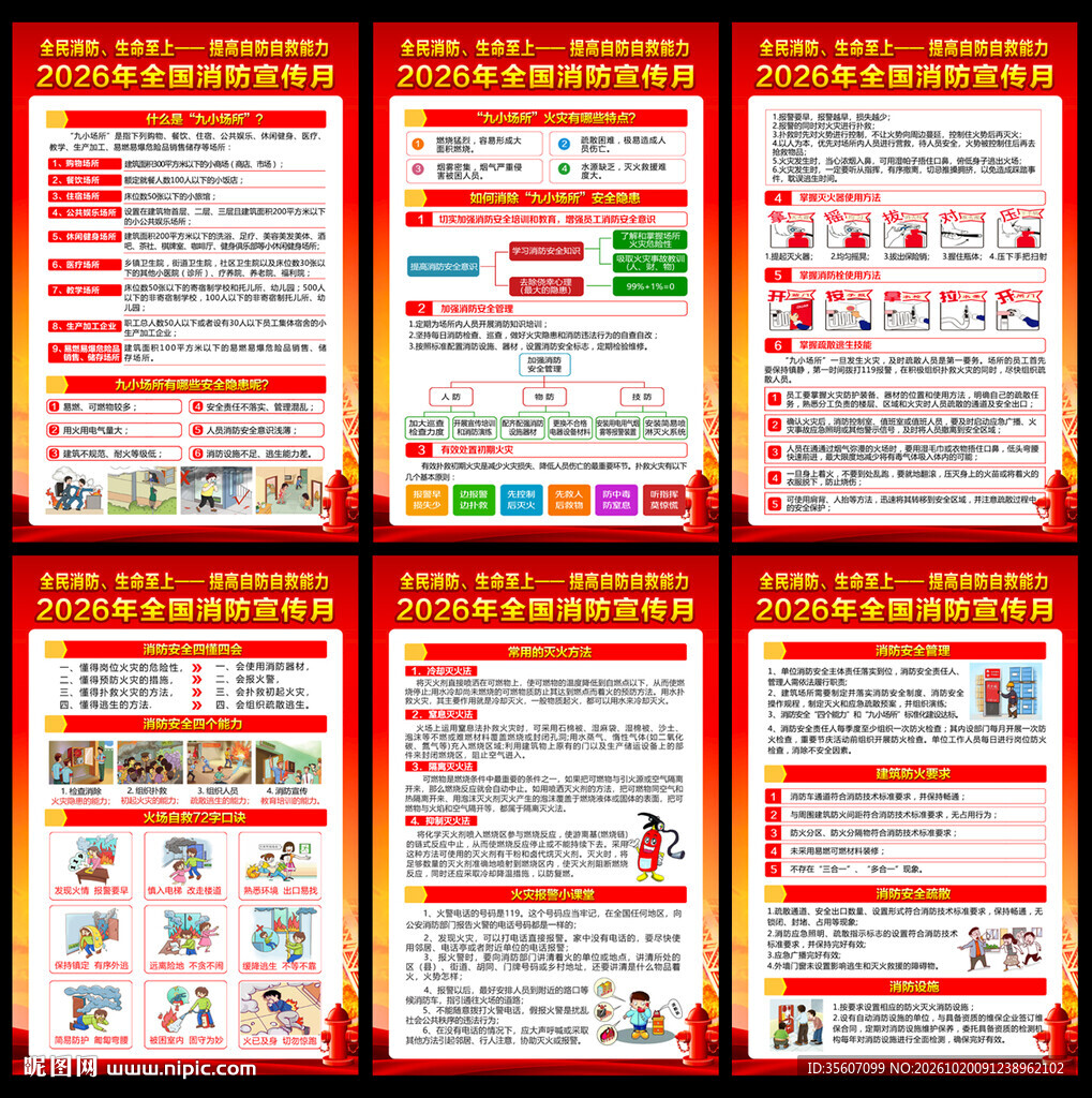 消防安全