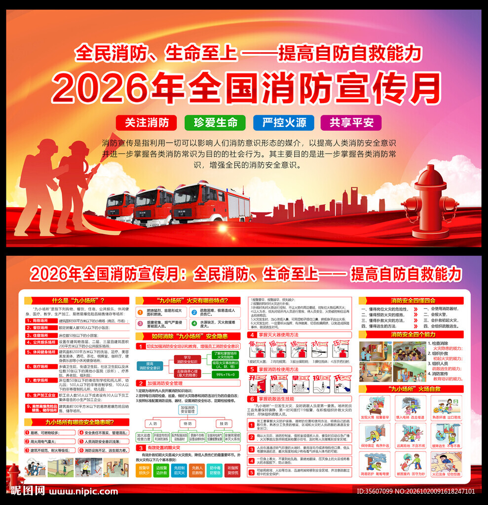 2026年119全国消防日