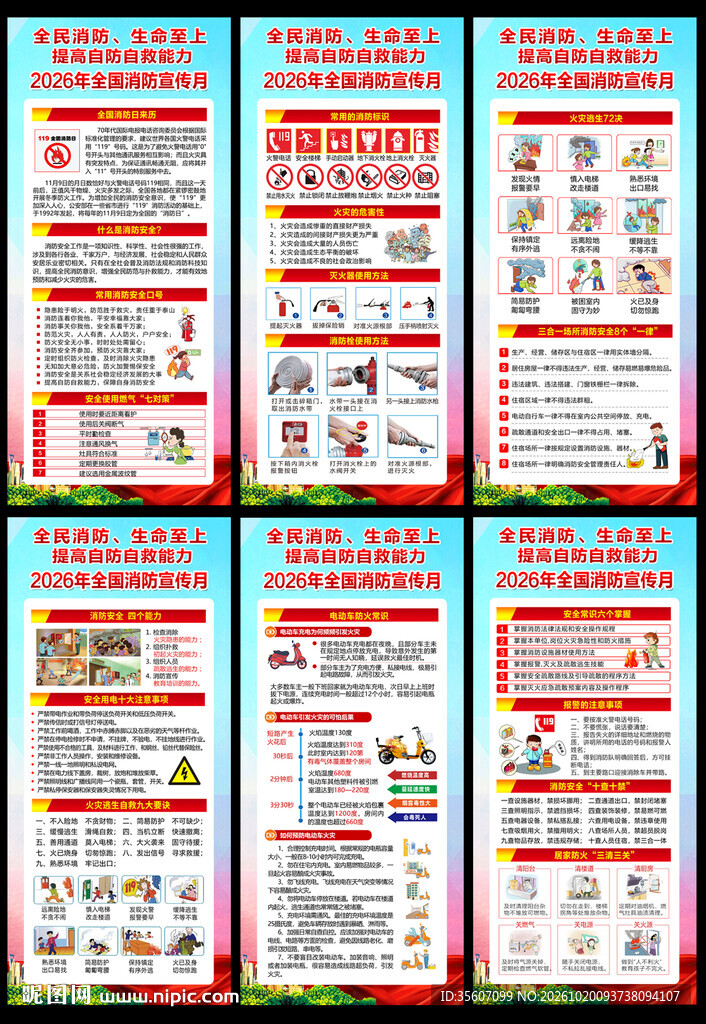 119全国消防宣传日展架
