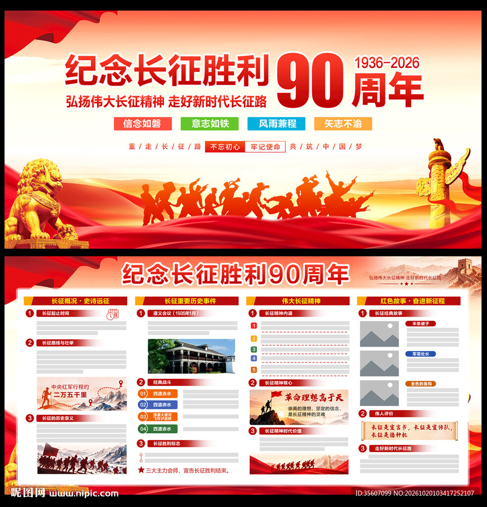 纪念长征胜利90周年