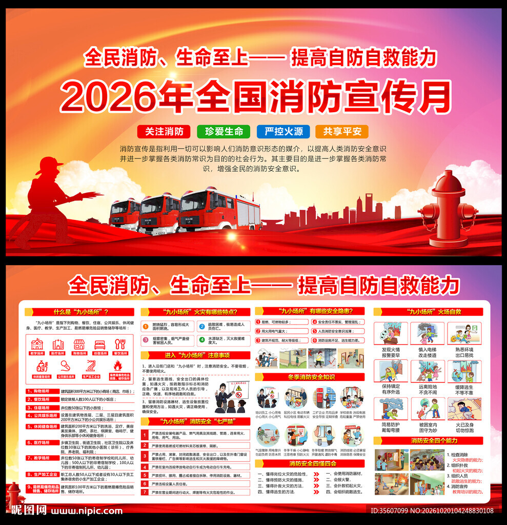 全国消防日