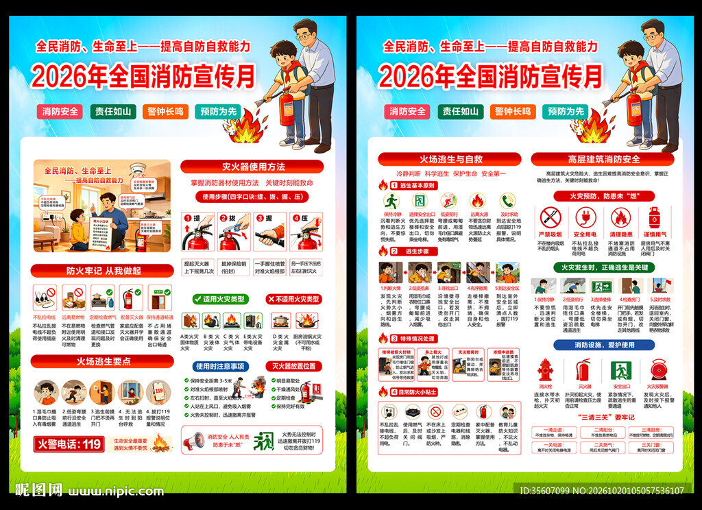 2026消防月宣传单