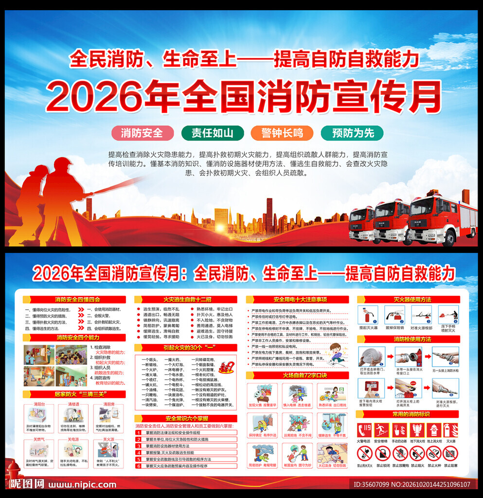 全国消防月