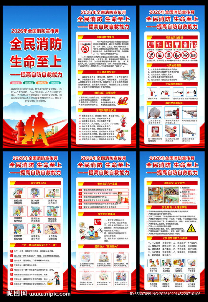 2026消防月展架