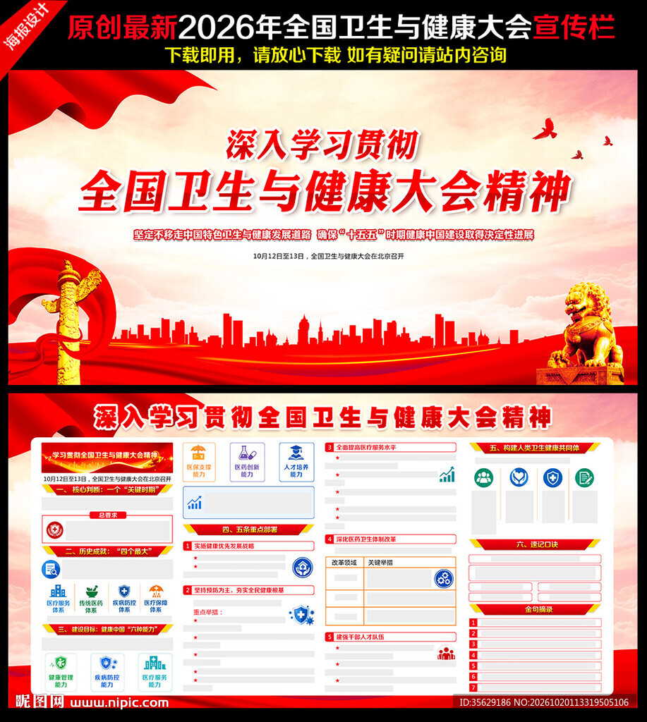 2026年全国卫生与健康大会
