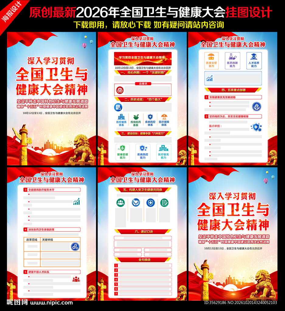 2026年全国卫生与健康大会 