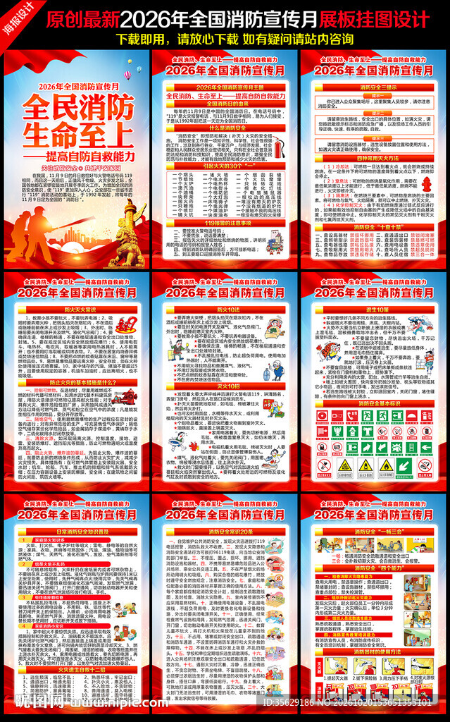 全国消防宣传月