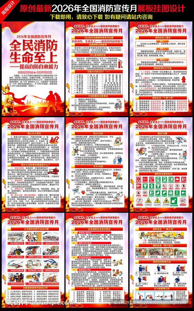 2026年消防宣传月海报挂图
