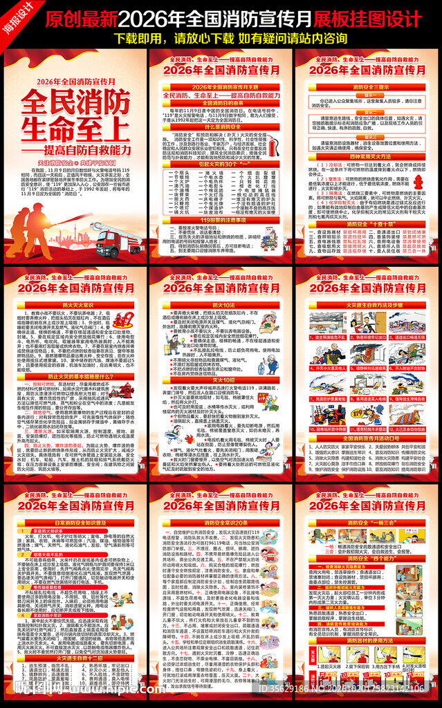 2026全国消防宣传月