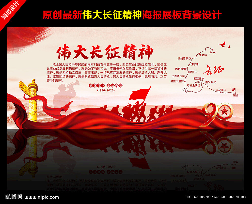 长征精神