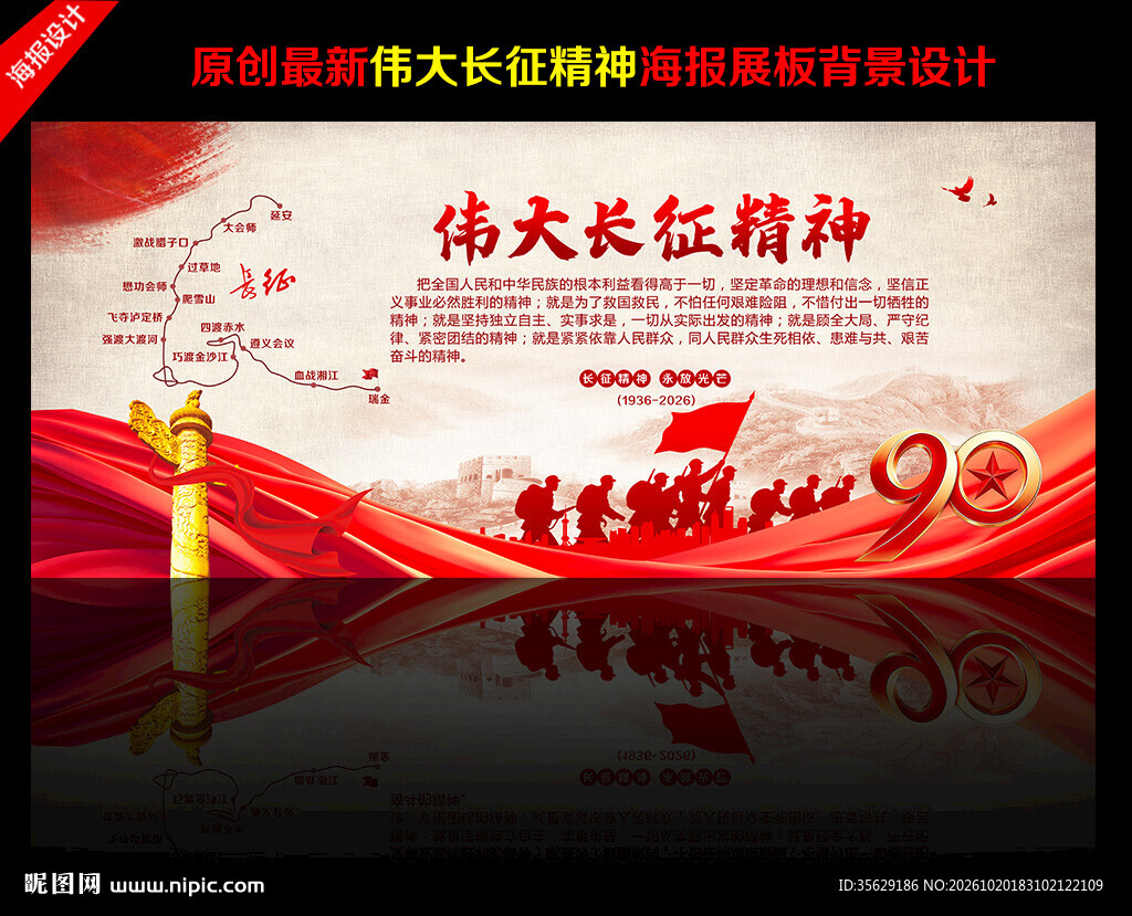 长征精神宣传栏