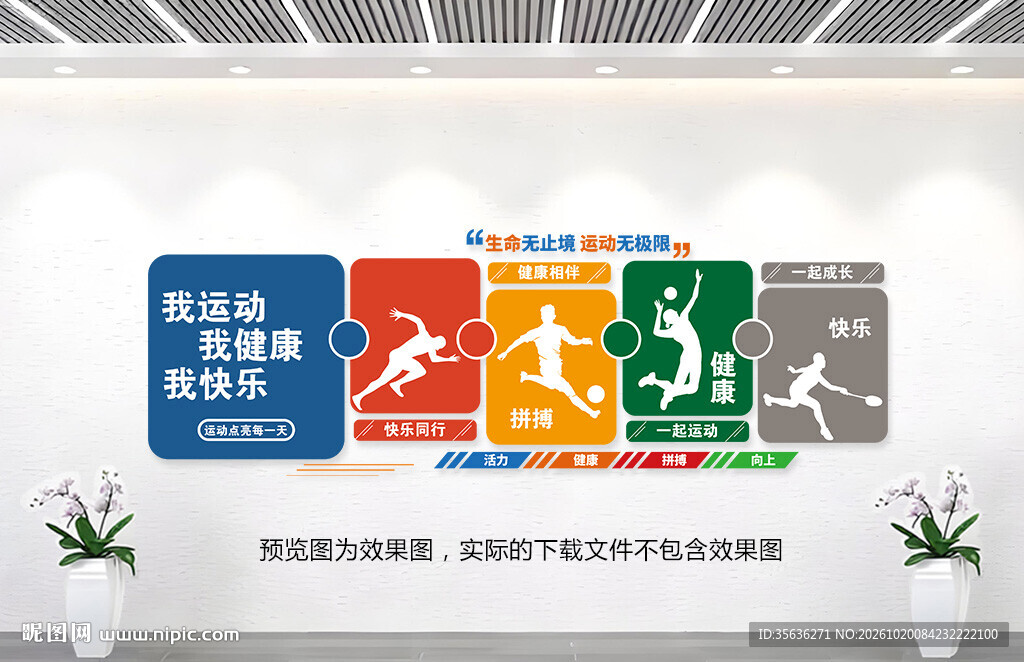 运动文化墙