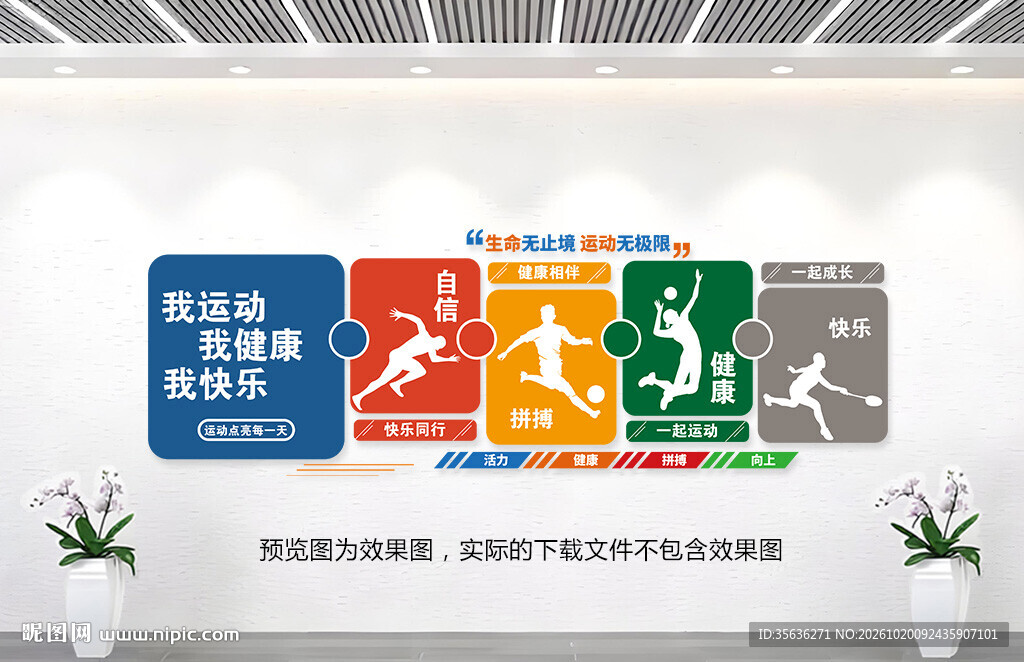 体育馆文化墙