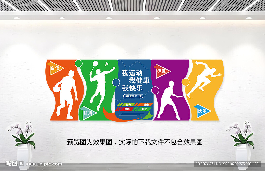 健身房文化墙