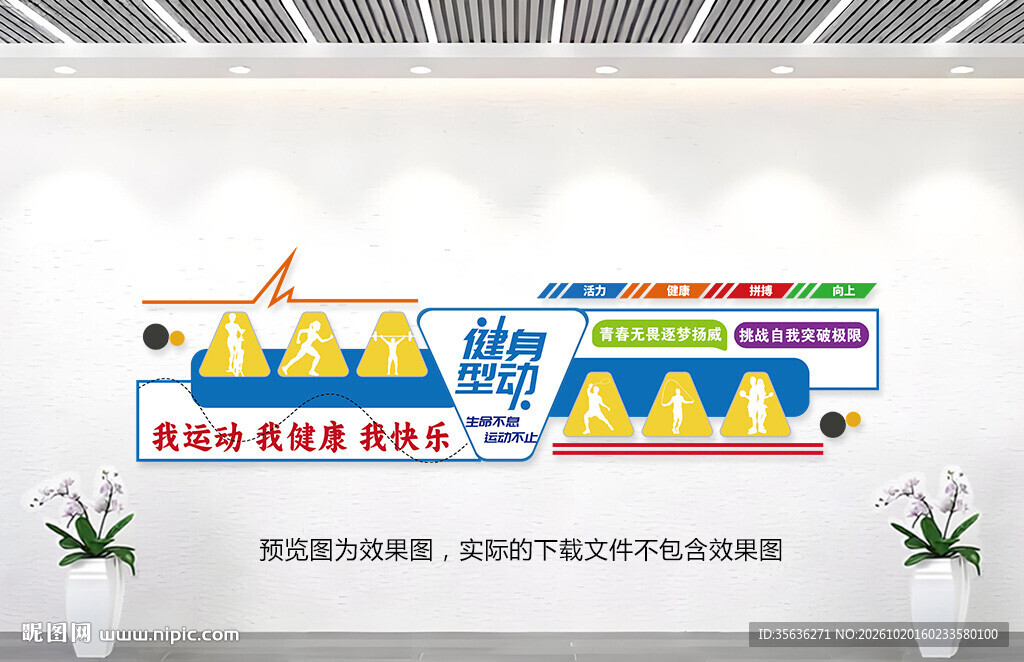 全民健身运动