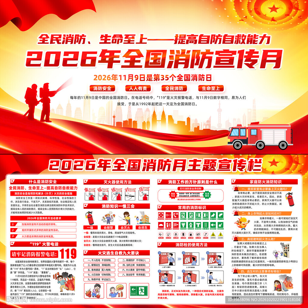 2026年全国消防月