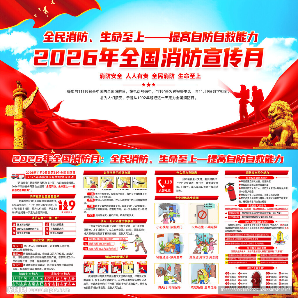 2026年全国消防月展板
