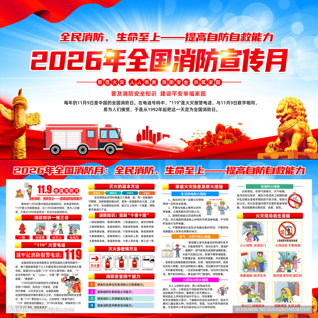 2026年全国消防月展板