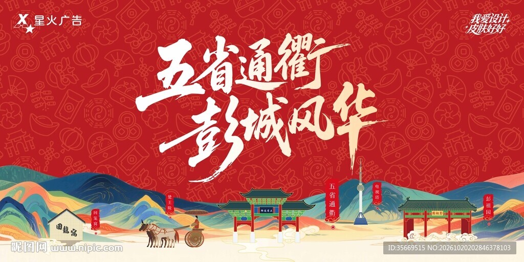 五省通衢彭城风华 徐州旅游文化