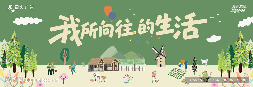 乡村田园生活手绘插画 农场务农