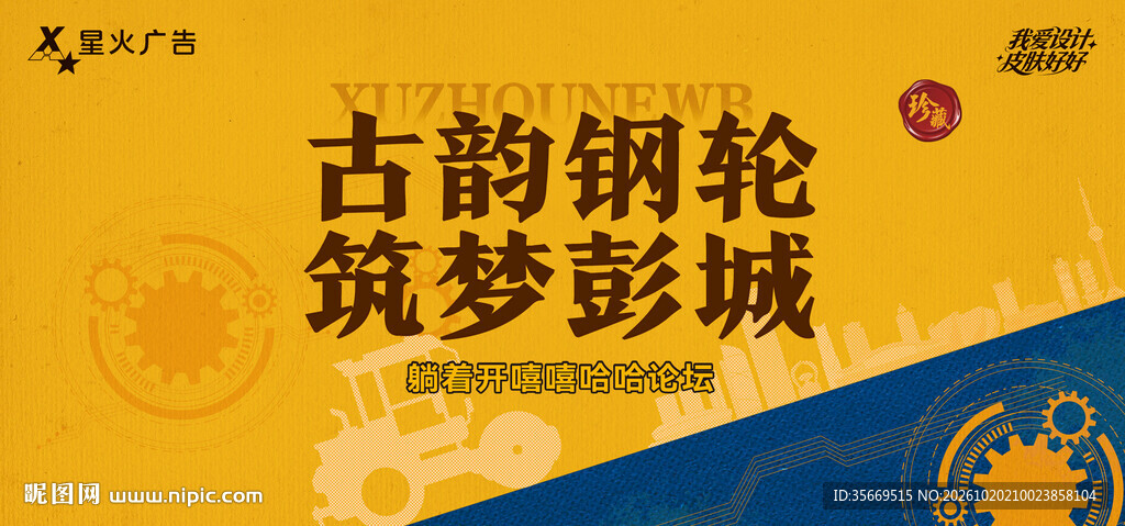 古韵钢轮筑梦彭城 徐州工程机械