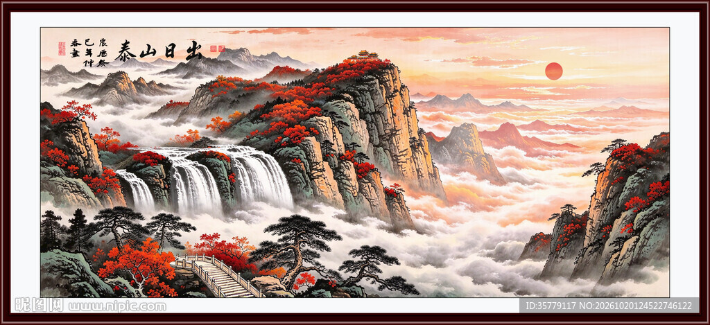 泰山日出国画