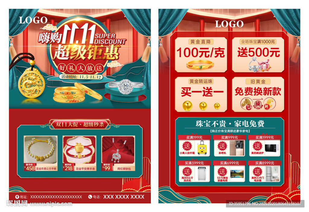 双11超值钜惠