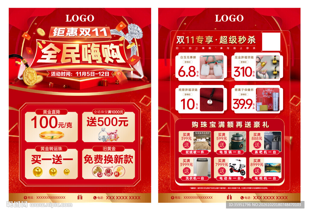 钜惠双11全民嗨购