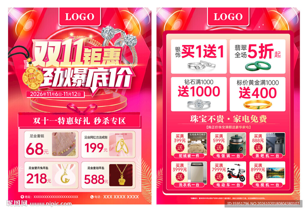 双11钜惠劲爆低价