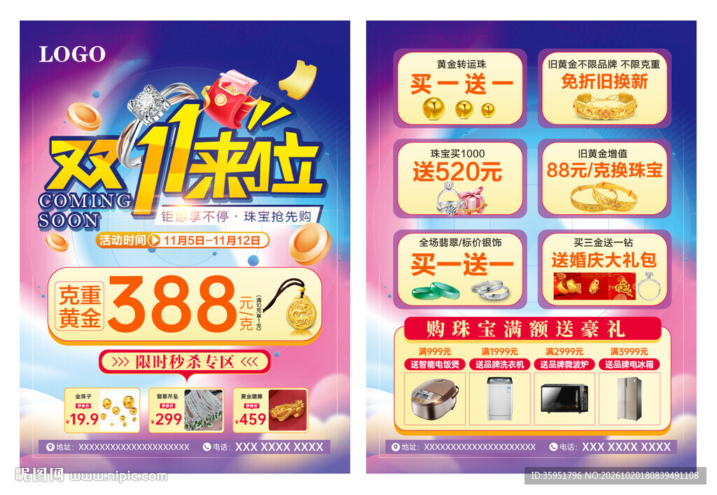 双11来啦