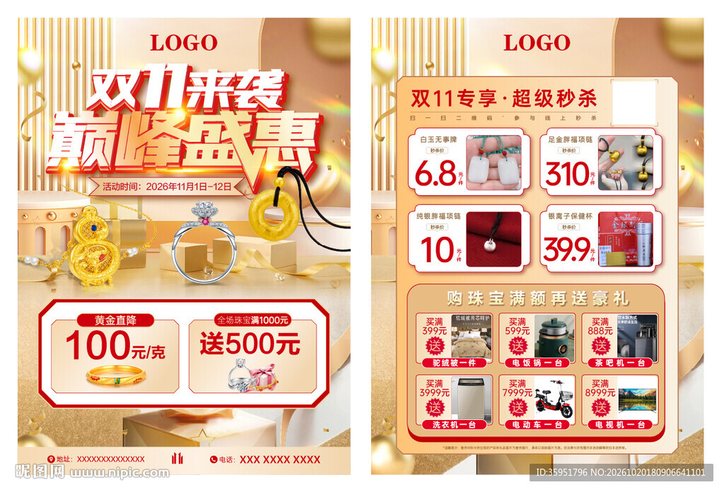 双11来袭巅峰盛惠