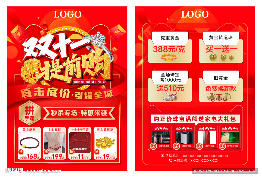 双十一提前购