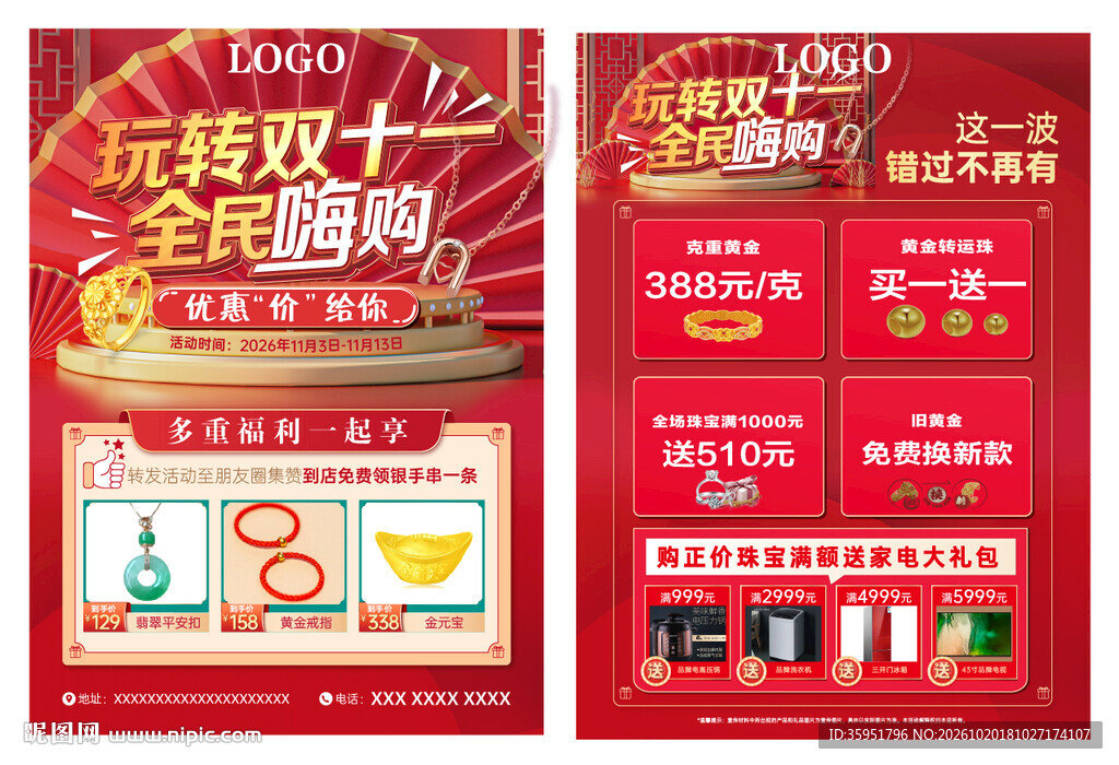 玩转双十一全民嗨购