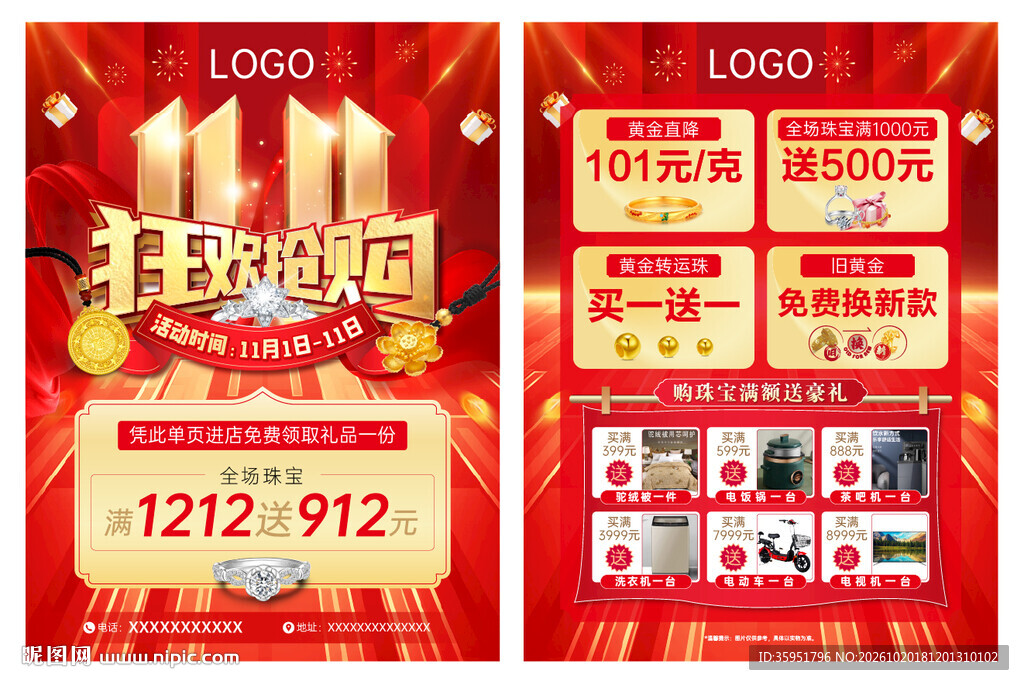 双11狂欢购抢购