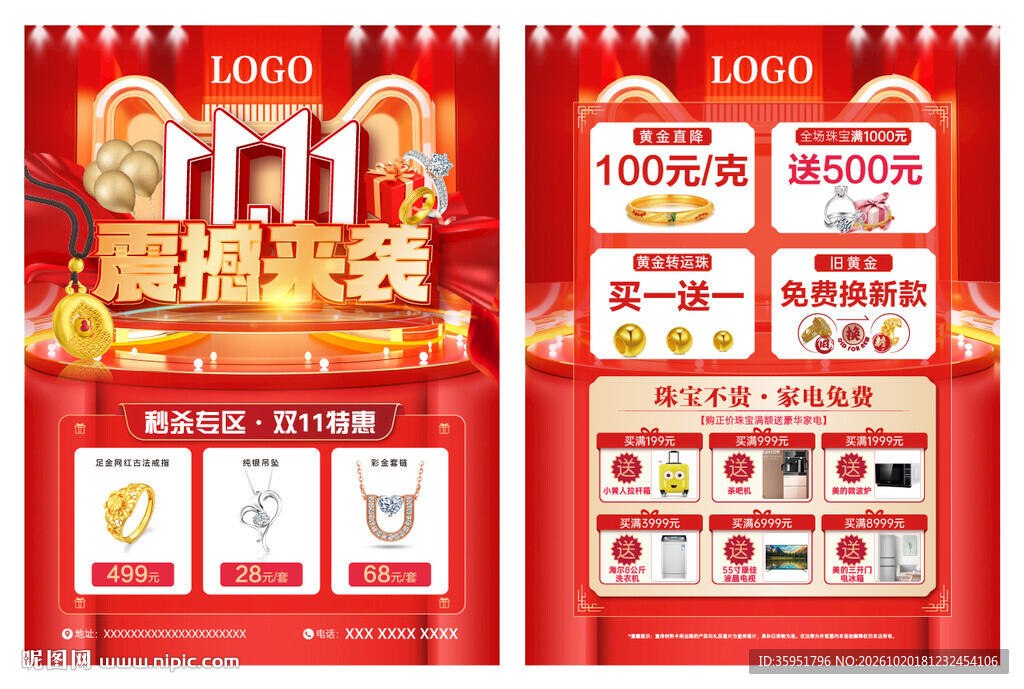 双11震撼来袭