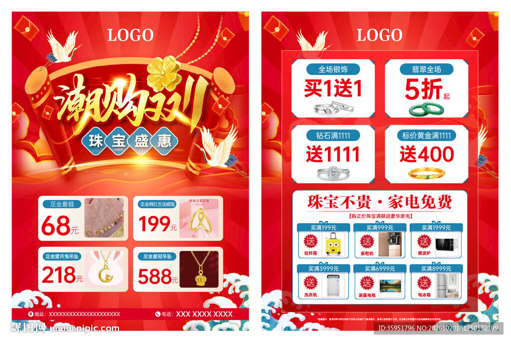 潮购双十一
