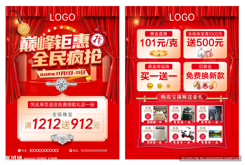 双十一巅峰钜惠全民疯抢