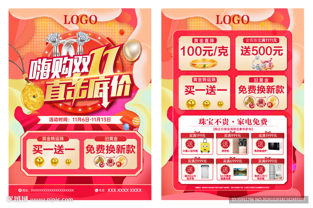 双11嗨购直击底价