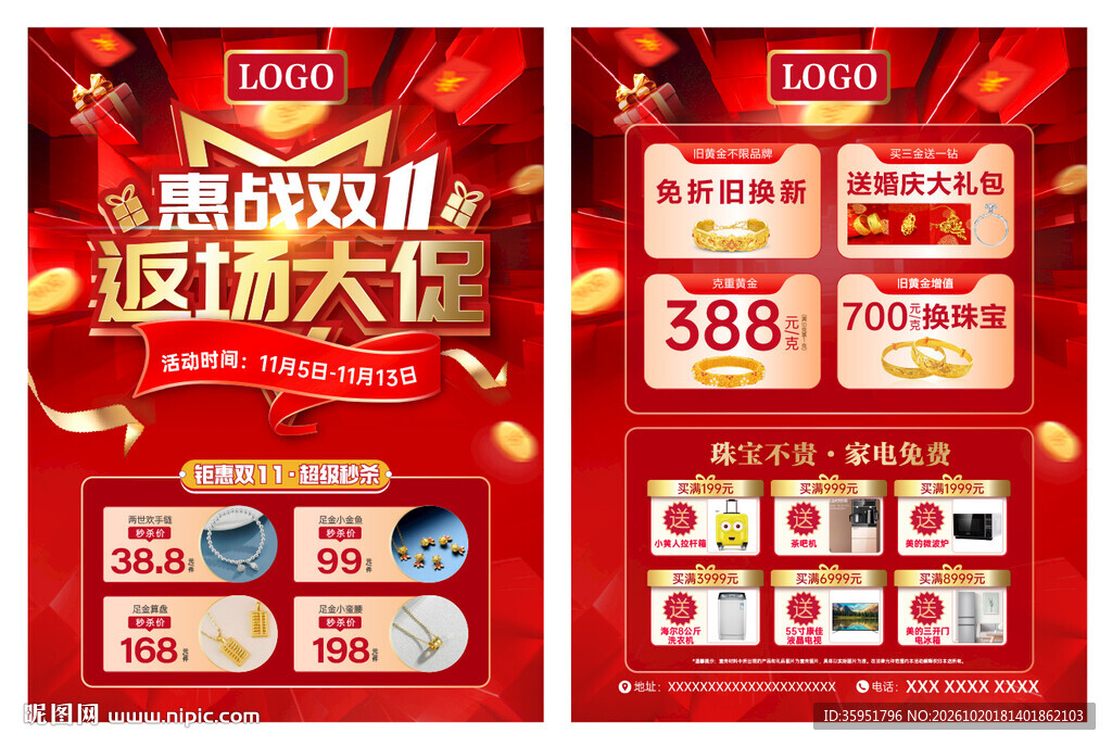 双11返场大促