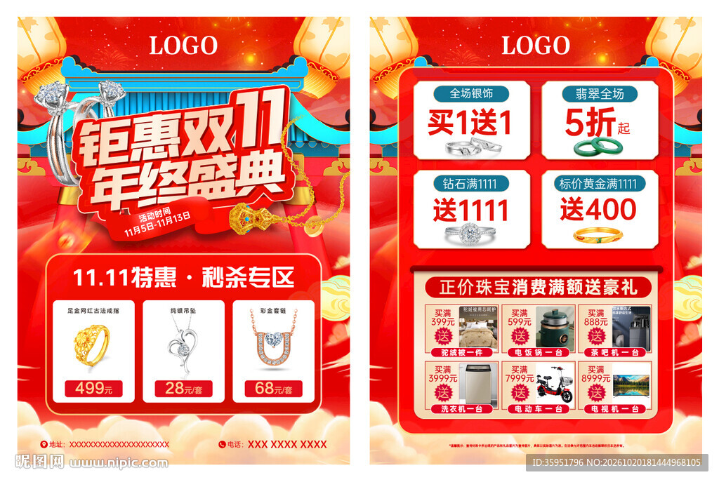 双11钜惠年终盛典