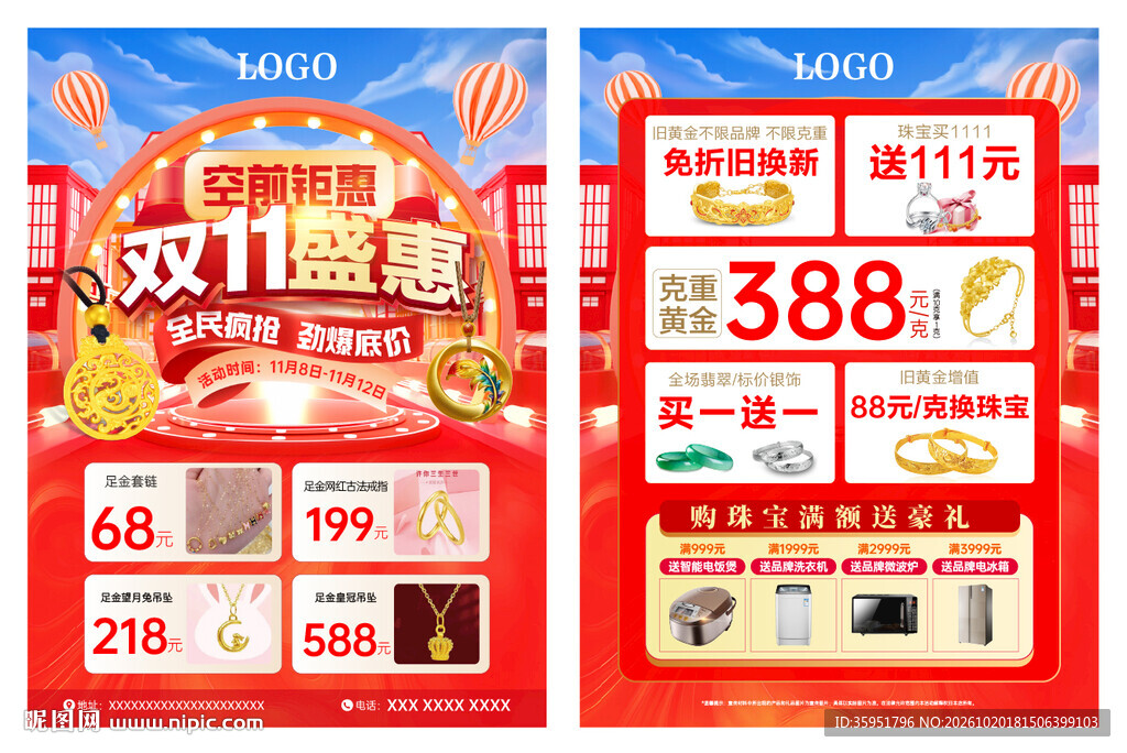 空前钜惠双11盛惠