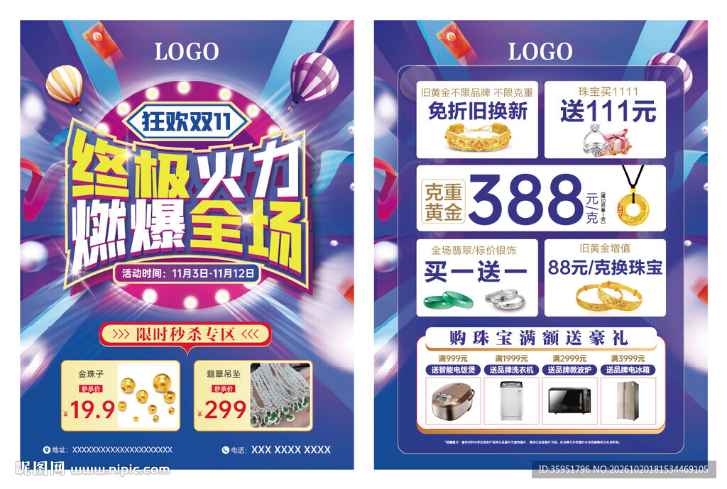 双11终极火力燃爆全场