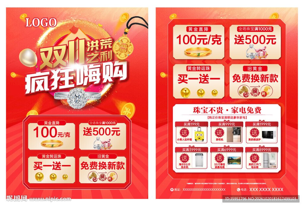 双11疯狂嗨购