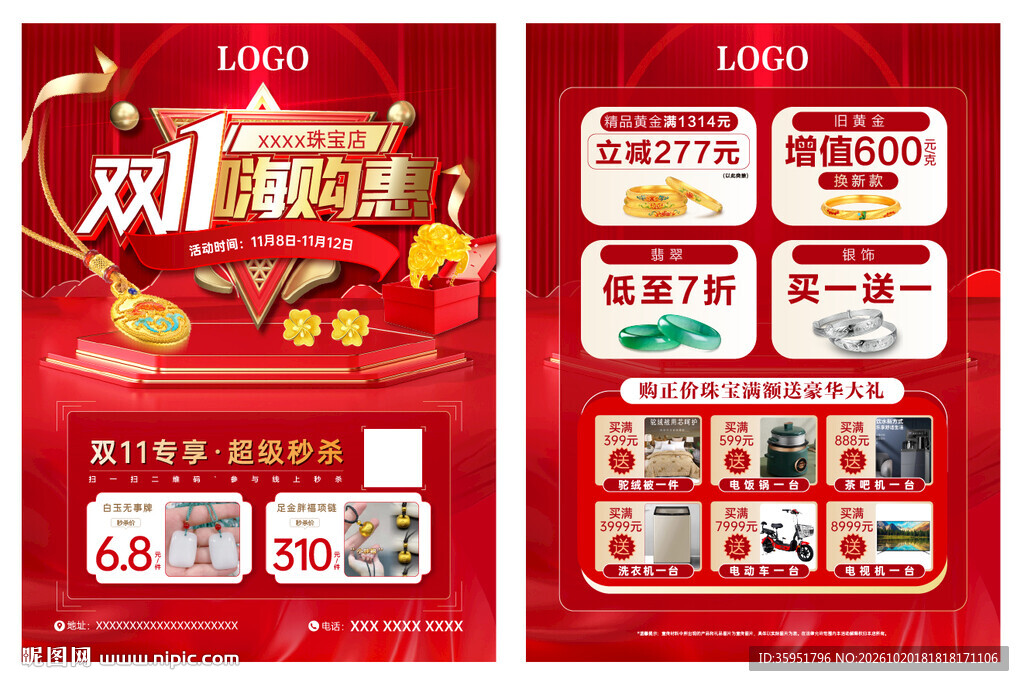 双11嗨购惠